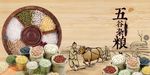 五谷杂粮门头店铺设计