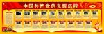 中国共产党光辉历程