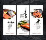 三文鱼海报