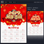2019年日历