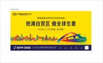 自贸区地产 高铁地产 青白江