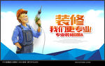 装修公司广告