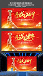 再战2019企业年会海报设计