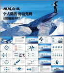 个人简历PPT模板