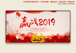 赢战2019