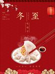 冬至海报