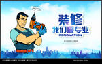 装修海报