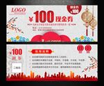 100元现金券