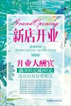 新店开业海报