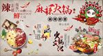 复古怀旧麻辣火锅餐饮背景墙