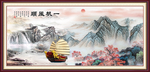 一帆风顺