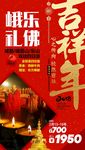 成都旅游新年