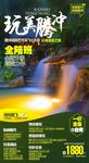 G-玩美腾冲
