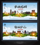 庐山