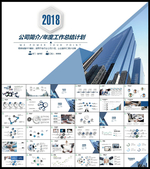 公司年终总结PPT