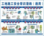 工地安全漫画