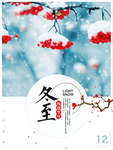 二十四节气冬至海报创意设计