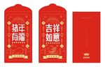 猪年 新年红包