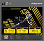 双十一健身海报