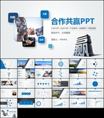 企业文化团队合作共赢PPT