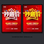 抄底价
