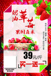 草莓促销