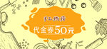 烘焙代金券