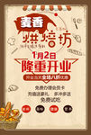 烘焙开业