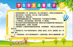 学生安全温馨提示