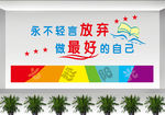 永不轻言放弃