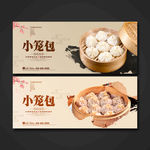 小笼包