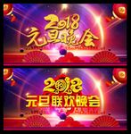 元旦晚会 元旦 元旦文艺汇演