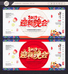 迎新晚会
