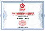 葵花奖科技创新奖状