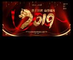 2019年会