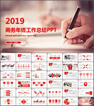 年终工作总结PPT