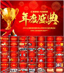 2019企业年会颁奖典礼PPT