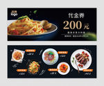 意面美食代金券