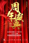周年盛典海报