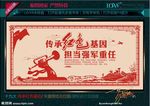 红色基因
