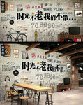 时光不老复古背景墙