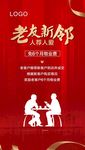 老带新