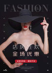 时尚促销海报