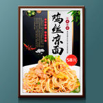 鸡丝凉面