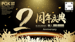 创意周年庆店庆线下活动营销促销