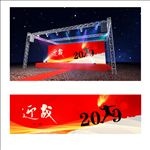 年会