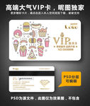 蛋糕店VIP卡