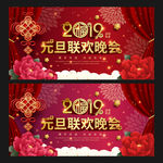 元旦晚会