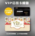 餐饮VIP卡