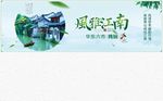 江南旅游